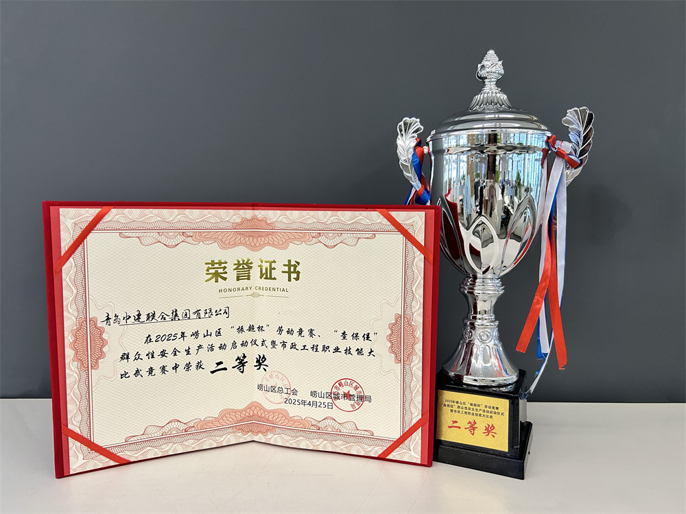 捷报!我司在2025年崂山区"振超杯"劳动竞赛中再创佳绩(图1) 图片